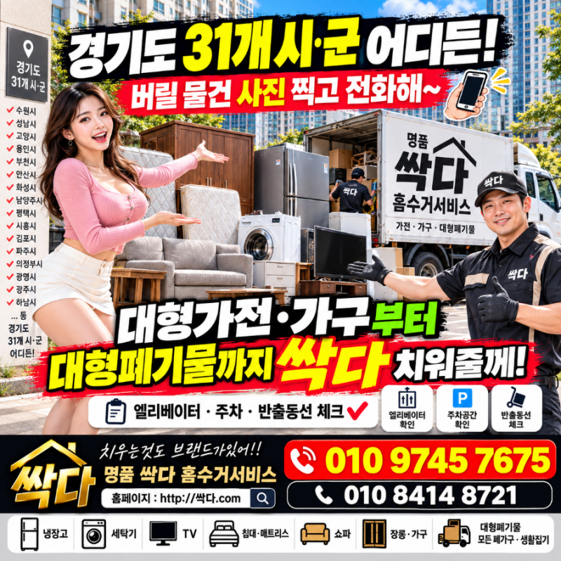경기도 집 하나 통째로 비워야 한다고? 수원·용인·고양·화성·성남·부천·남양주·안산·....