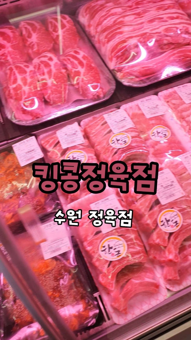 수원 정육점 킹콩정육점 수원 한우선물세트 수원 명절 선물세트