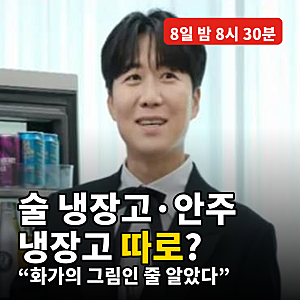 장윤정♥도경완 새집 “화가의 그림인 줄 알았다” 그린 사람은 누구?