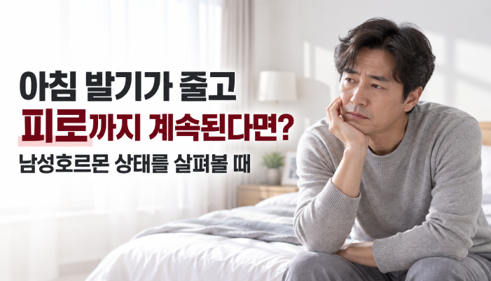 남성호르몬 감소로 인한 갱년기, 남자 발기부전이 걱정된다면