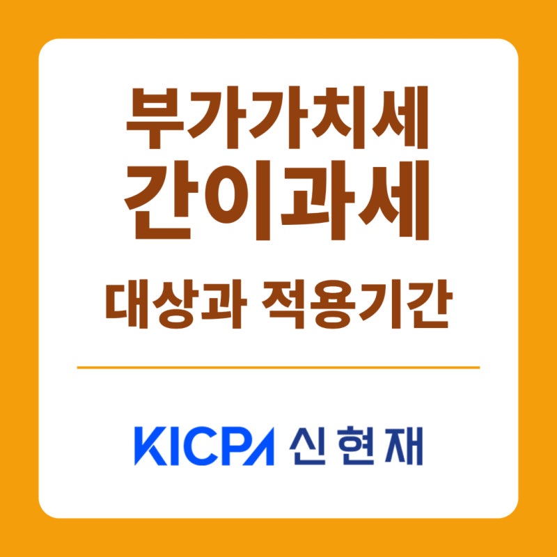 간이과세자 기준 총정리: 1억 400만원·배제 사유·신규사업자, 7월 1일 전환까지