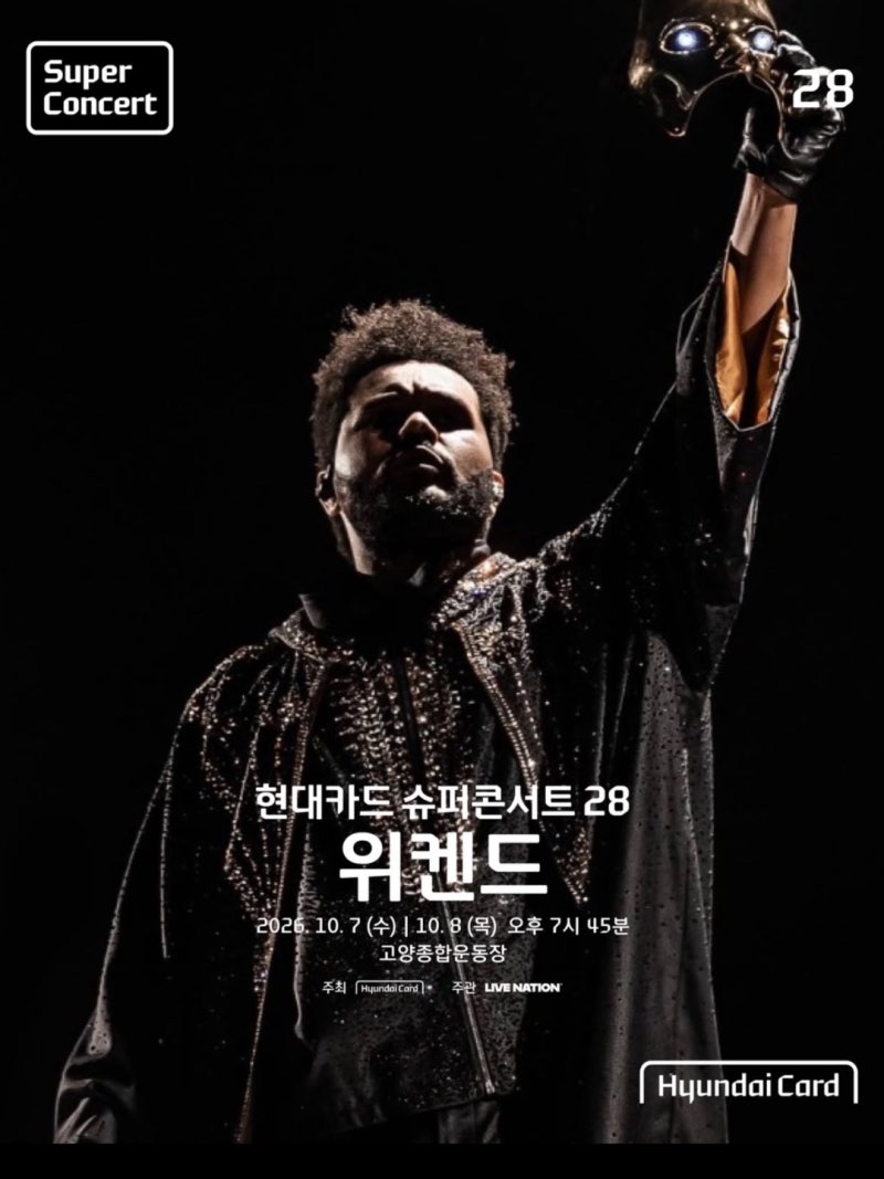 위켄드 내한 공연 셔틀 신청방법부터 셋리스트 예상곡까지 총정리