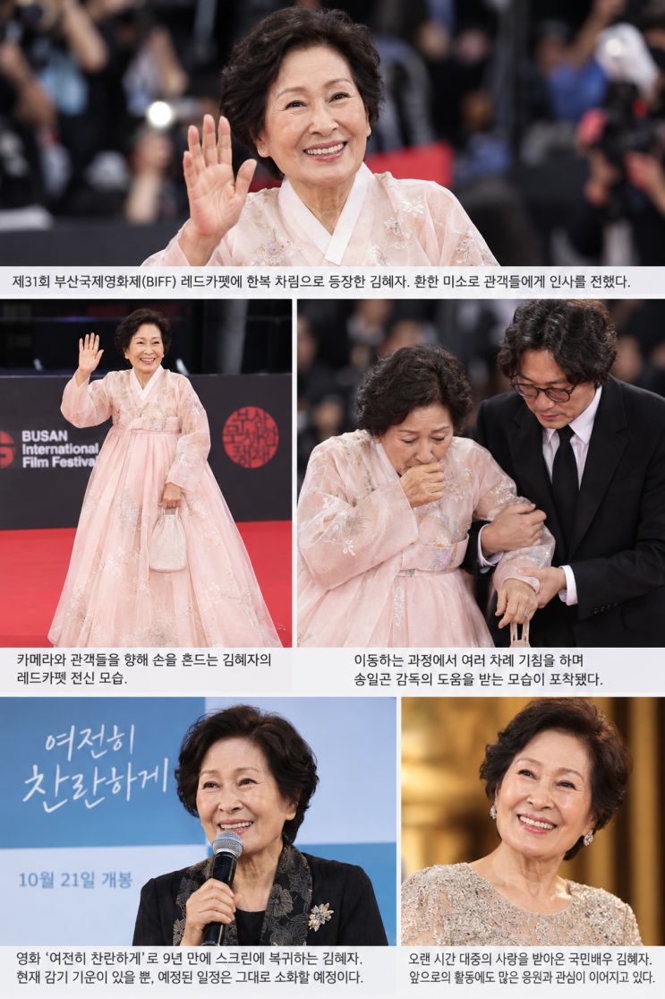 김혜자 레드카펫서 연신 기침…걱정 커졌지만 알고 보니 전해진 현....