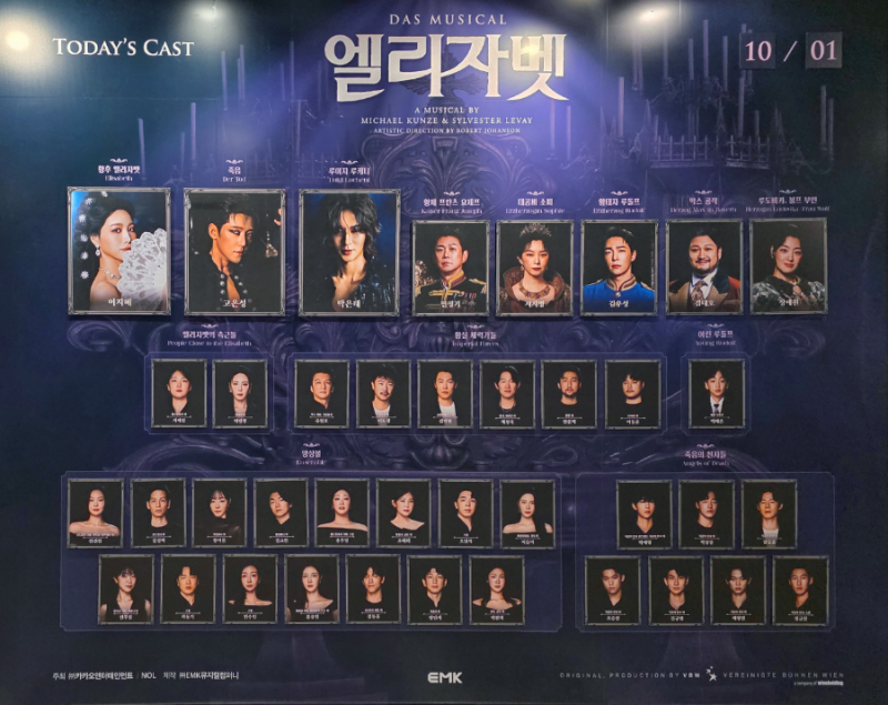 20261001 뮤지컬 엘리자벳 (고은성, 이지혜, 박은태)