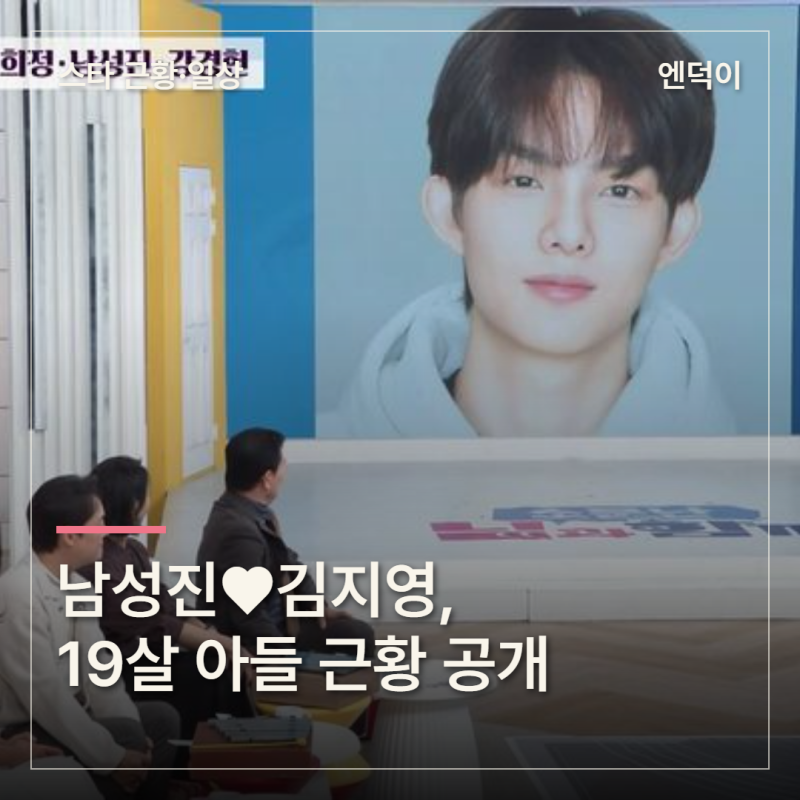 남성진♥김지영, 19살 아들 근황 공개…“연기 공부하고 싶어해”