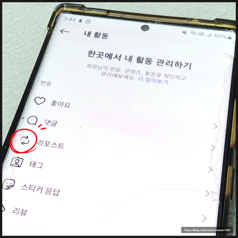 인스타 리포스트 확인 및 취소 방법 가이드