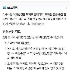 복지로 아동 수당 계좌 변경