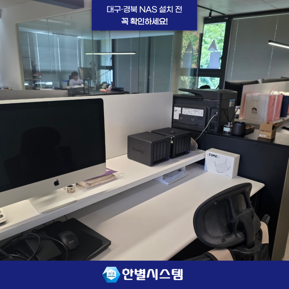 대구 NAS 구축 경북 시놀로지 나스 서버 설치·유지보수 전 확인할 점 현장 사진 9