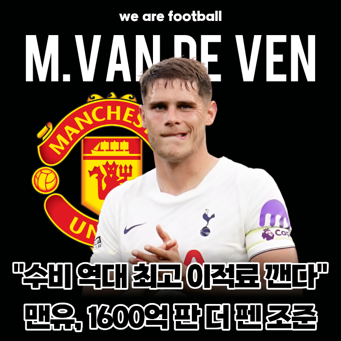 "수비수 역대 최고 이적료 깬다!" 맨유, 토트넘 캡틴 미키 판 더 펜 '최우선 1순위 타깃' 낙점......