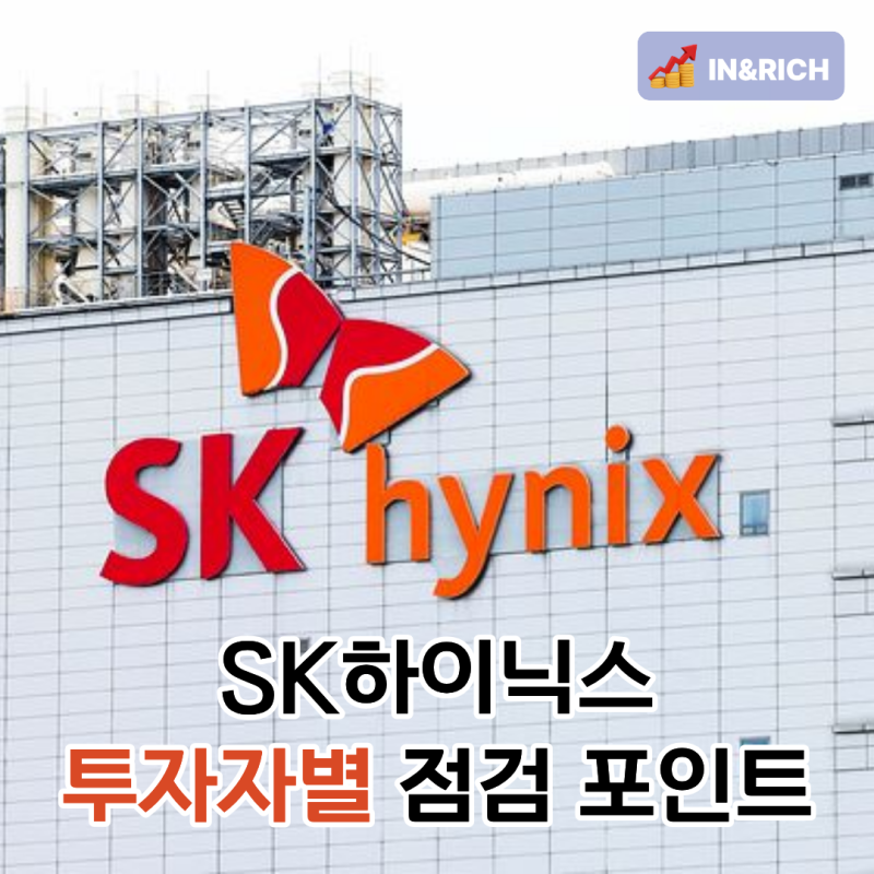 SK하이닉스 목표주가 400만 원 유지, 보유·관망·신규 투자자별 점검 포인트