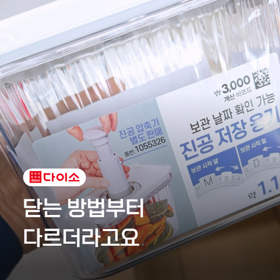 다이소 밀폐용기 30여 종 모였다… 진공용기는 뚜껑 닫고 "한 번 더" 해야 했어요