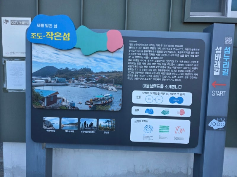 남해 미조 조도에 갔다가 문전박대 당하고