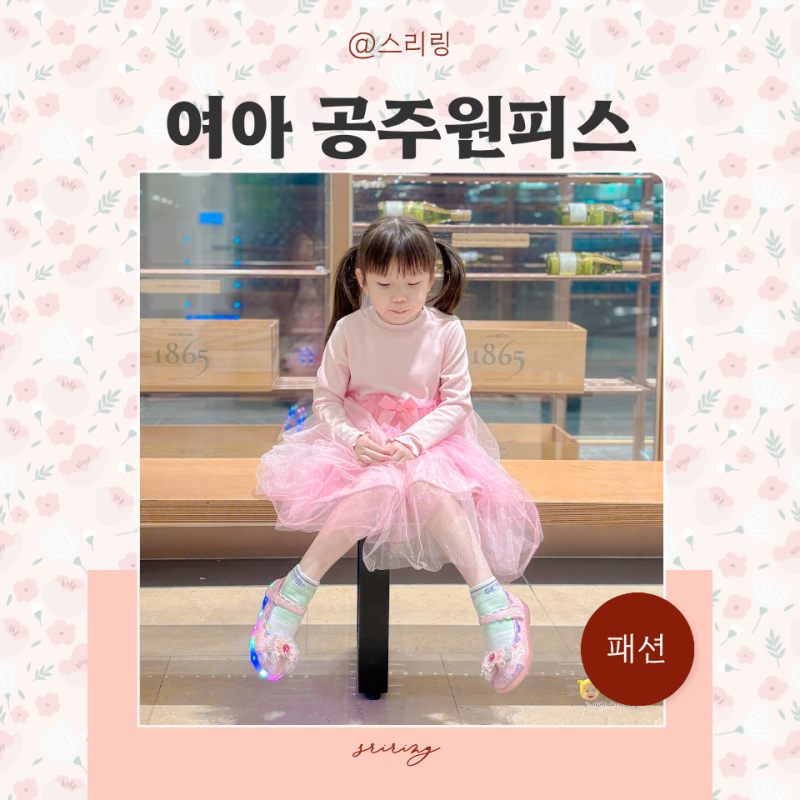 겨울 여아원피스 고민 끝 어린이집 등원룩으로 입힌 유아 공주원피스 후기