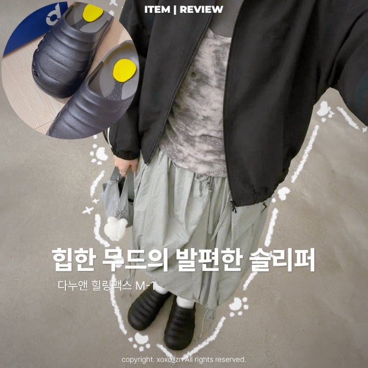 족저근막염슬리퍼 정착템 다누앤 힐링맥스 M-1 블랙 후기