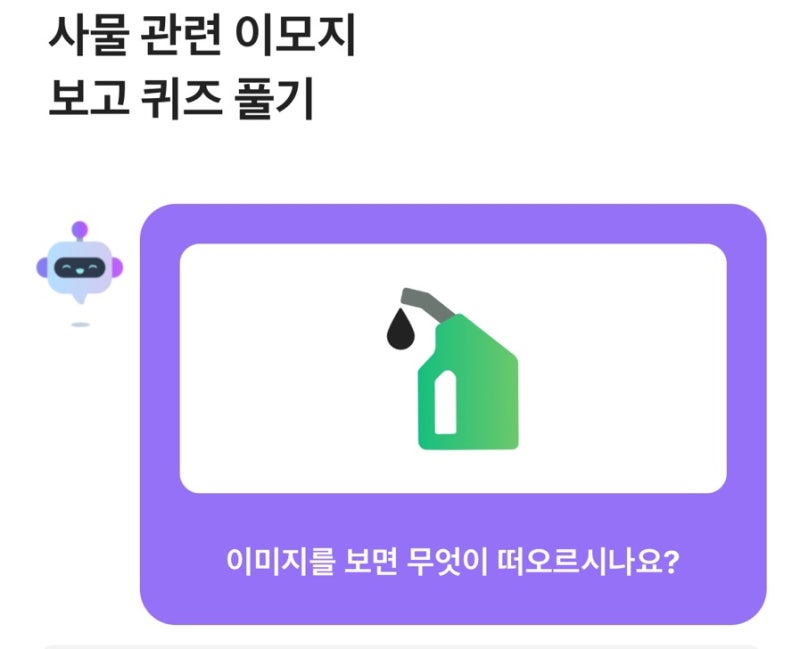 "카카오뱅크 이모지 ai퀴즈 10월 7일 정답" 오후 실시간 업데이트·카뱅 퀴즈 참여방법
