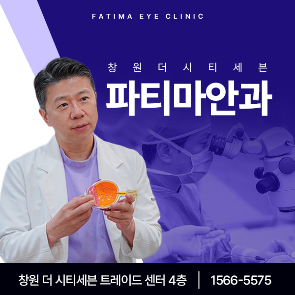 창원 스마일라식 중 눈 깜빡여도 되나요?