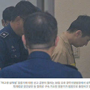 ‘여고생 살해범’ 장윤기, 1심 무기징역에 불복해 항소