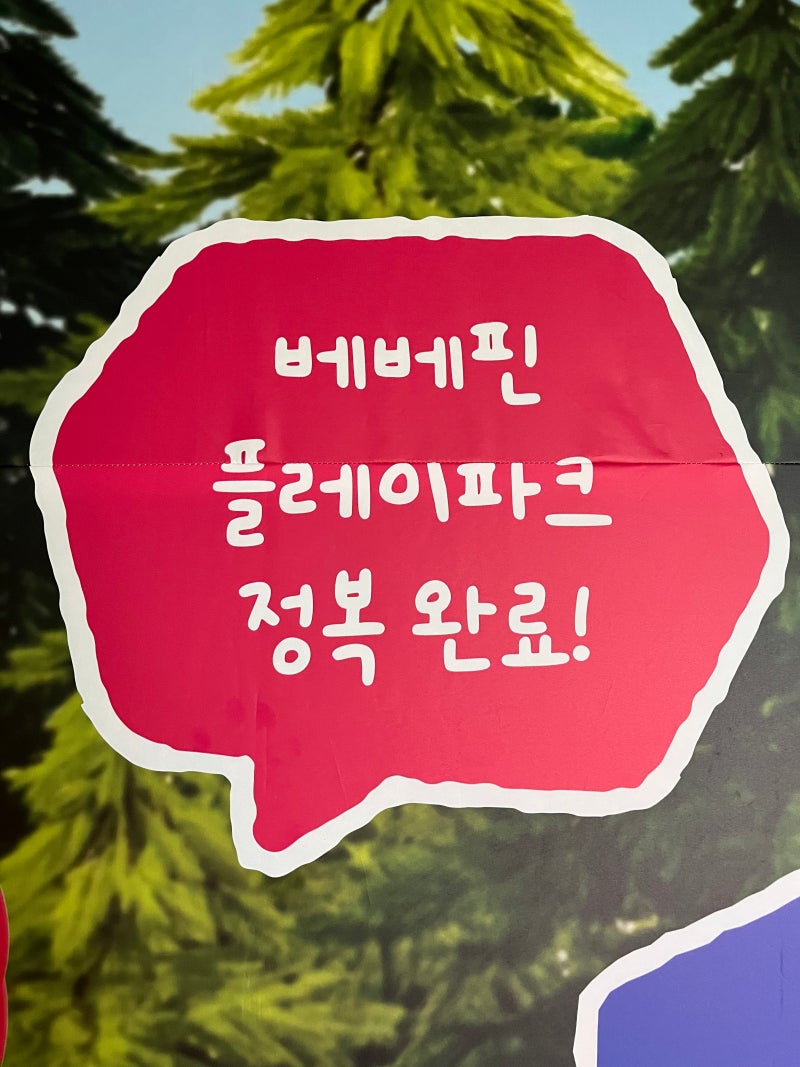 경남 고성 공룡 엑스포에서 베베핀까지 보고 온 후기