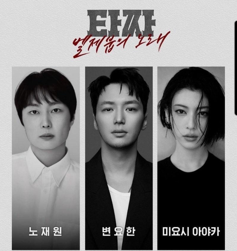 타짜: 벨제붑의 노래, 20년 타짜 시리즈의 마지막 이야기