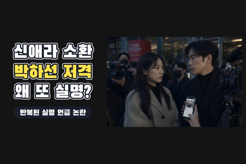 고영욱, 신애라 소비관 빌려 박하선 명품 패션 저격… 반복된 실명 언급 논란