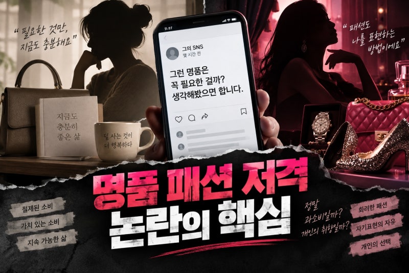 고영욱 신애라 박하선 패션 저격, 논란의 핵심은 무엇일까