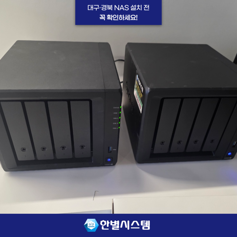 대구 NAS 구축 경북 시놀로지 나스 서버 설치·유지보수 전 확인할 점 현장 사진 10