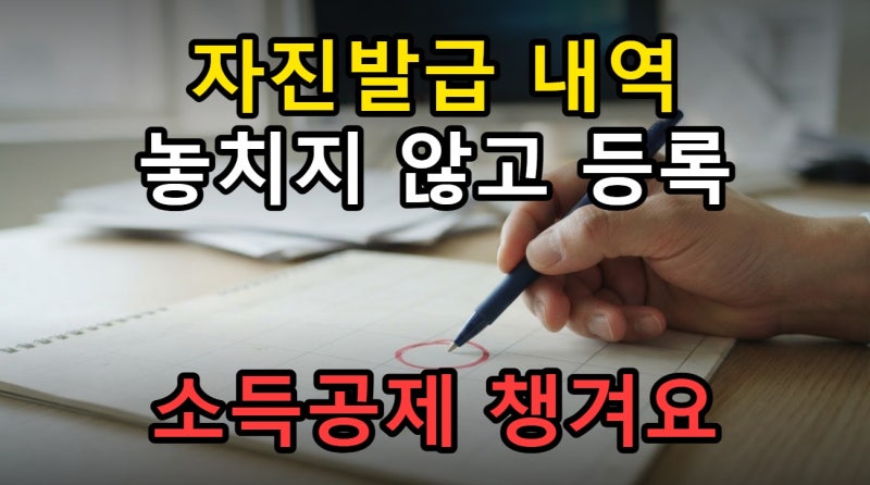 현금영수증 자진발급 조회 방법, 홈택스에서 내역 등록하는 절차