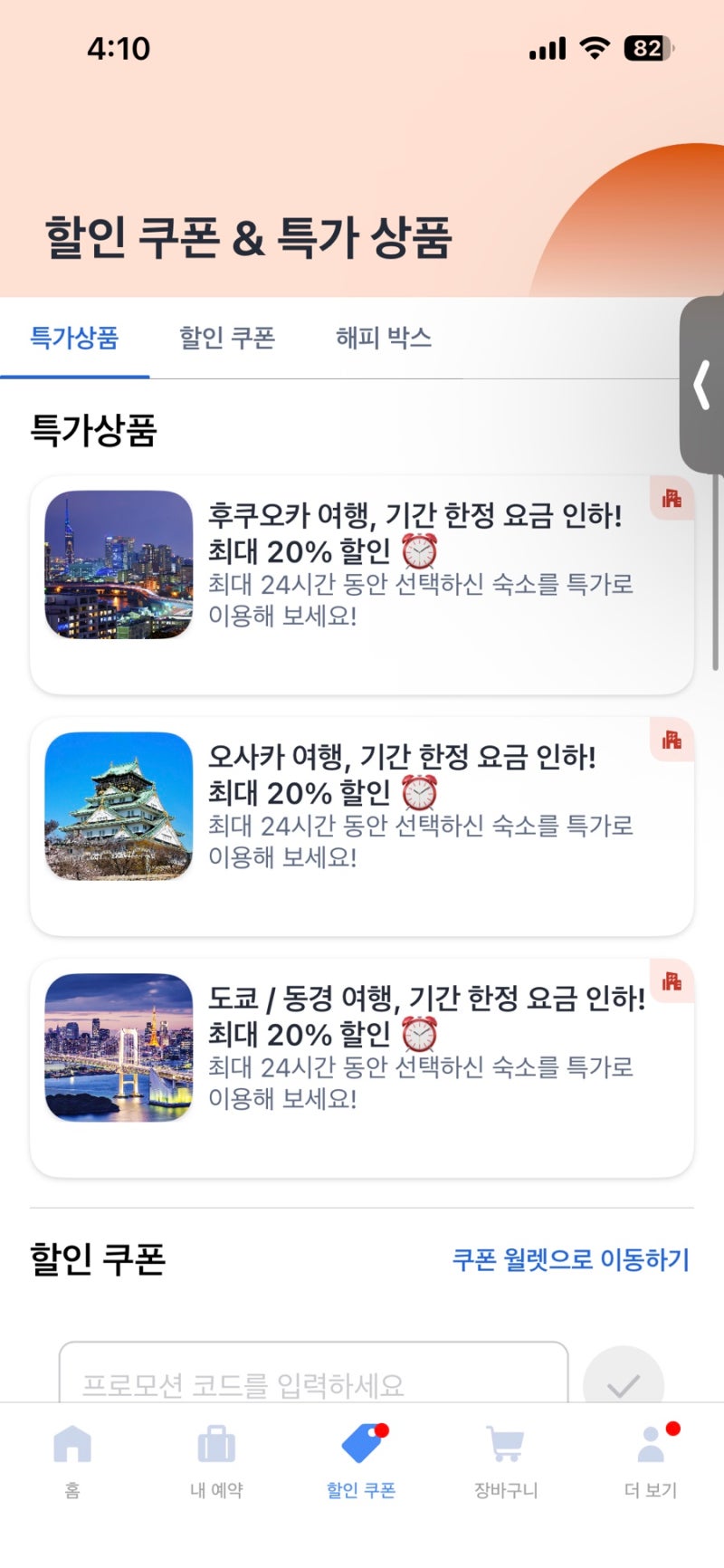 하카타역 호텔 추천 | 호텔 포르자 하카타역 치쿠시구치 II 위치 최고 후기 + 아고다 할인코드....