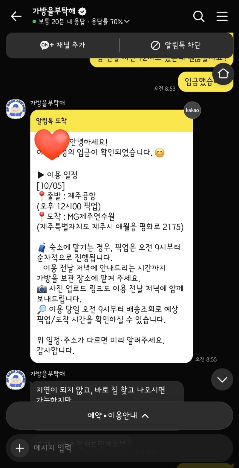 제주도 짐배송 가방을부탁해 내돈내산 후기｜제주공항에서 숙소까지 캐리어 배송