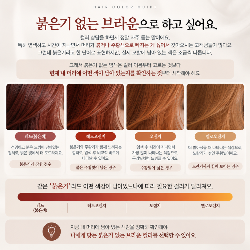 2026 가을 붉은기 없는 염색 추천｜애쉬·카키·올리브브라운 차이는?｜흑석동 미용실