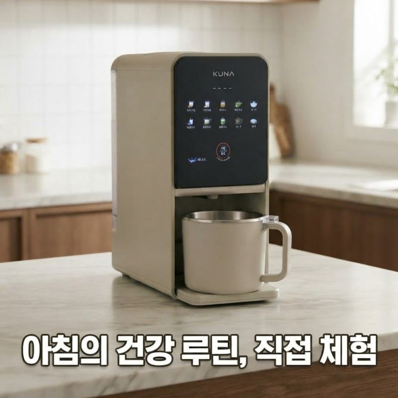 세척이 편한 두유제조기 추천, 쿠나 소이카페 가격 및 사용법 총 정리
