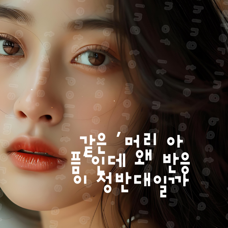 두통없애는법, 해봤는데 더 아팠다면 방향이 반대였을 수도