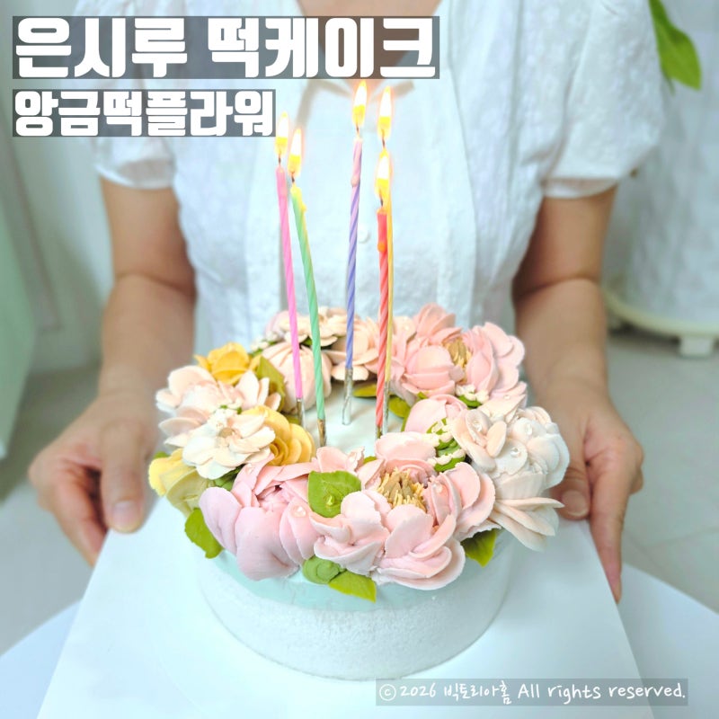 용인떡케이크 은시루 기념일 앙금플라워 소담리스 생신케이크 추천