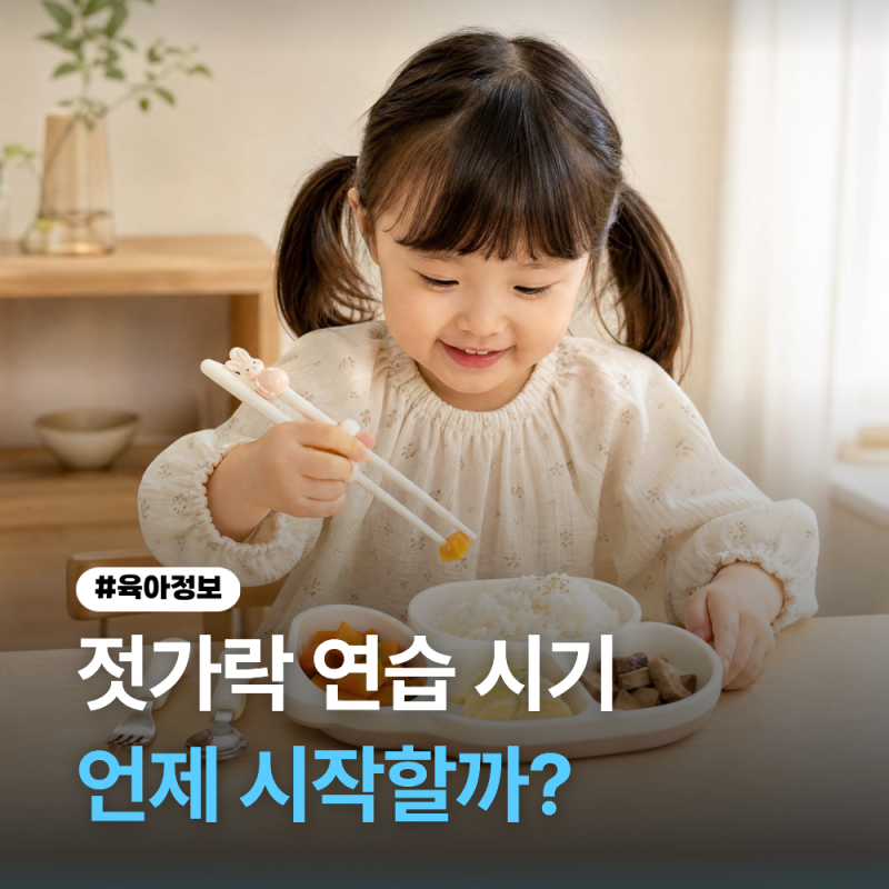 4살 젓가락 연습, 숟가락이 서툴러도 시작해도 될까?