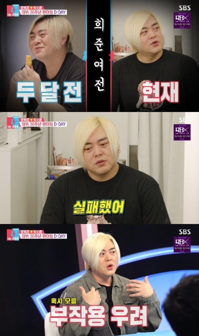 "위고비 무서워..." 문희준, 인생 40번째 다이어트 결국 실패한 진짜 이유