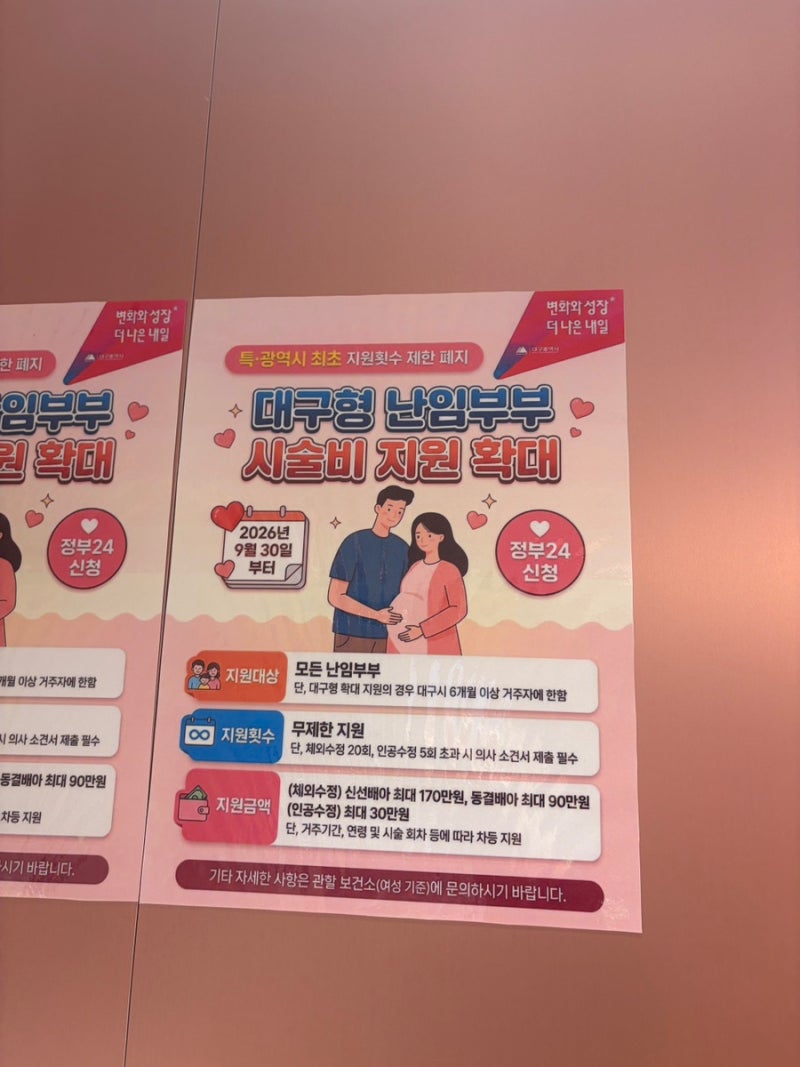 인공수정 지원금 신청하기 - 정부24 보건소지원 : 주말 당일 신청 후 월요일 반려➡️대구형 ....