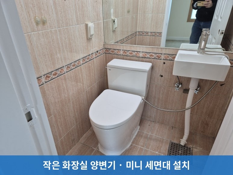 수원 집수리 시공 후기 영통 주방 수전부터 화장실 변기 세면대 조명 교체까지