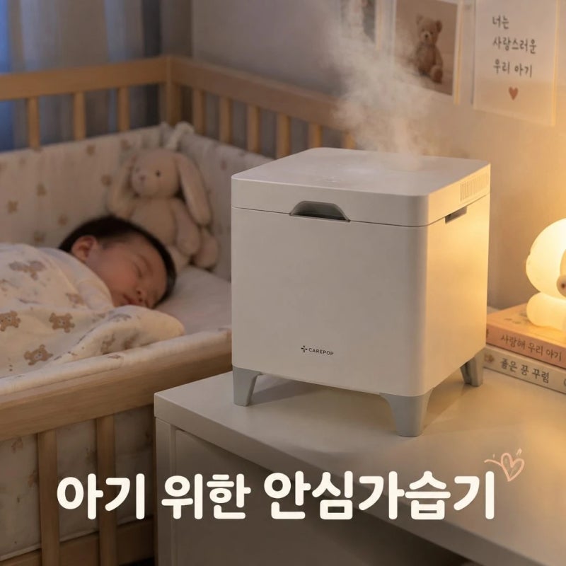 가습기를 찾는다면?케어팟 X50V 선택 전 체크할점