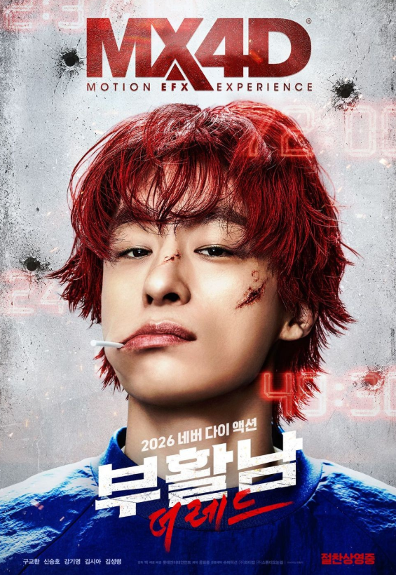 200억 들인 구교환 '부활남', 정작 흥행은 부활 못 하나ㅠㅠ 하루 관객 1만 명 아래로 뚝!