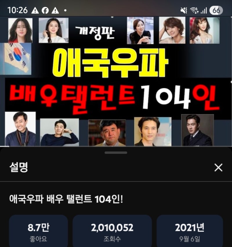 애국우파 배우 탤런트 104인! "한국 영화판 본바탕은 좌파!" 윤계상