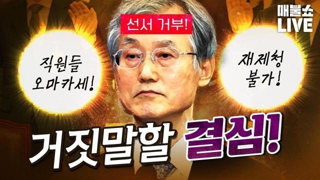 서영교 "어떻게 매달 현금 지급하느냐" 추궁 '대법관 현금 살포' 시인한 조희대 "다신 안하겠....