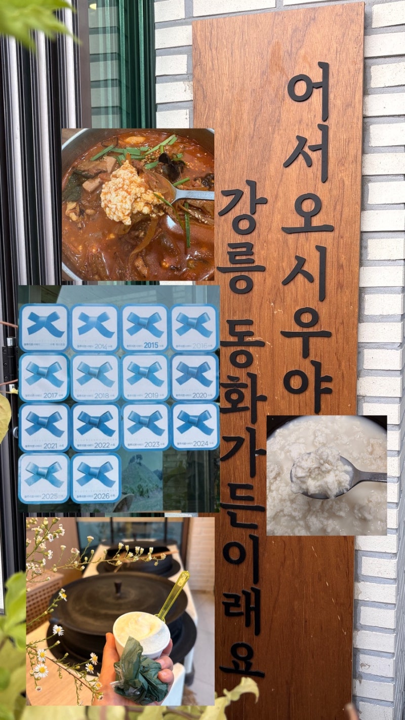 [강원도여행 맛집추천] 생활의달인 맛집! 백년가게 블루리본맛집! / 강릉짬뽕순두부 동화가....