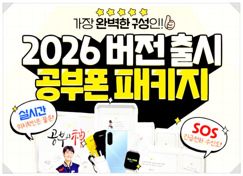 공신폰 노란마켓 데이터 차단부터 위치확인까지 가능한 공부폰 추천