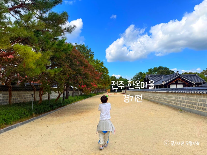 전주 한옥마을 경기전 가볼만한곳 입장료부터 볼거리까지