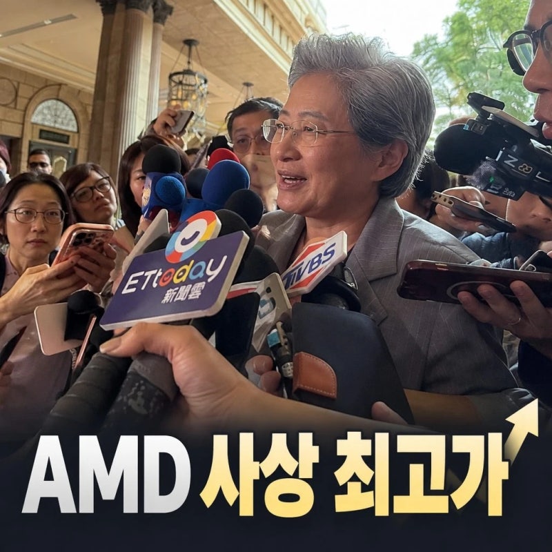 AMD 주가 사상 최고가, 리사 수가 본 AI 수요 전망