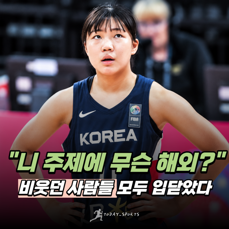 "FA 대박 걷어차자 주제도 모른다 했는데.." 여자농구 박지현, 2년 뒤 WNBA서 13점 터뜨렸다