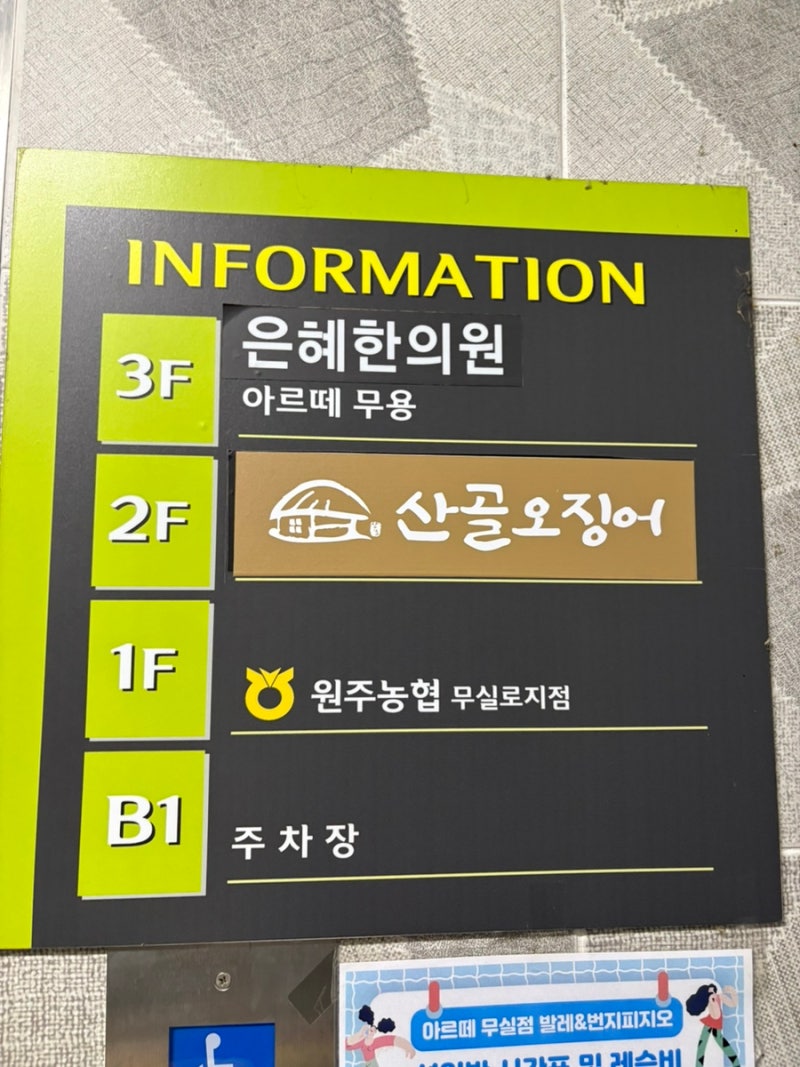 원주맛집 추천 화덕생선구이 산골오징어 원주본점