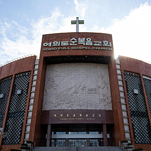 [속보] 여의도순복음교회 해킹…성도 85만명 개인정보 유출 의심, 무슨 일이 있었나