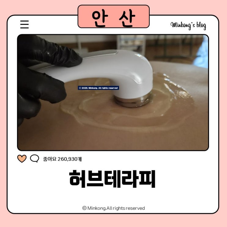 고잔동마사지 허브테라피, 엄마와 다녀온 통증테라피 후기