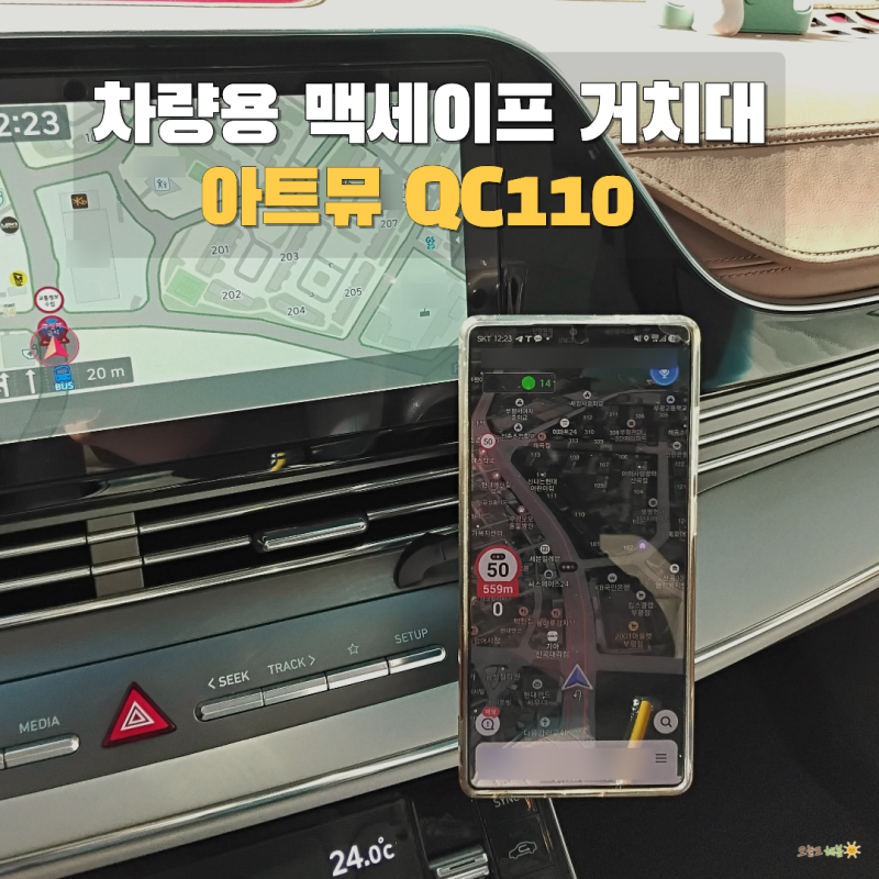 차량용 맥세이프 거치대 25W 고속충전 아트뮤 QC110 후기